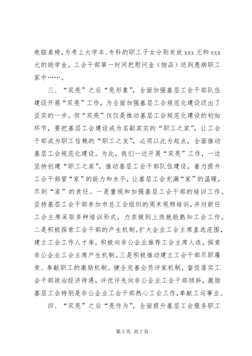 基层工会建设汇报材料.docx