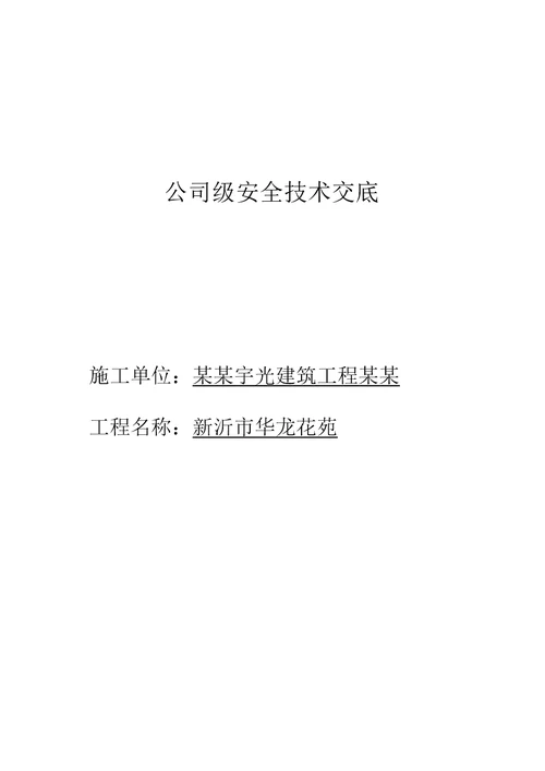 公司管理系统级安全系统技术交底