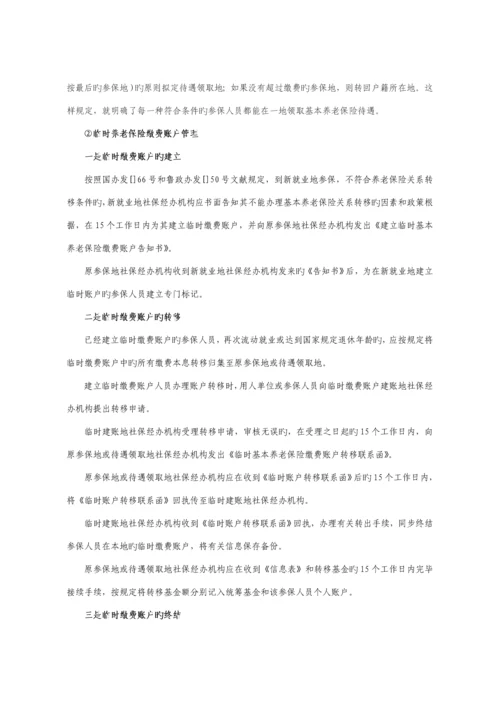 社会保险服务标准手册.docx