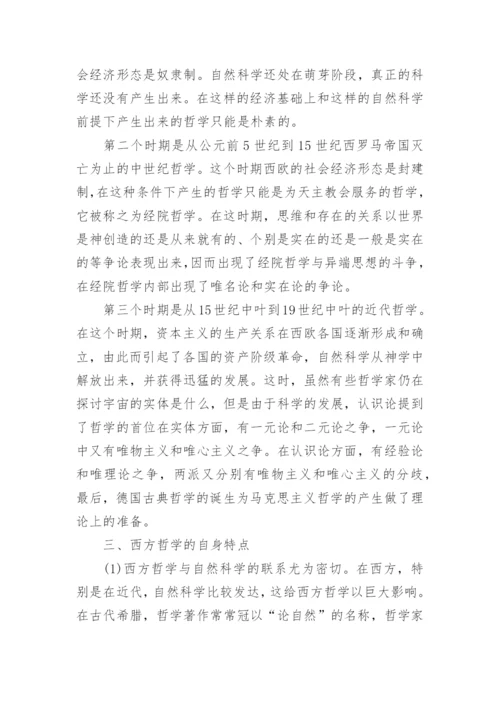 哲学论文发表.docx