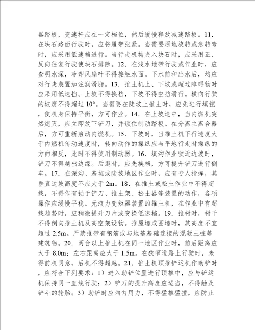 推土机安全操作技术规程