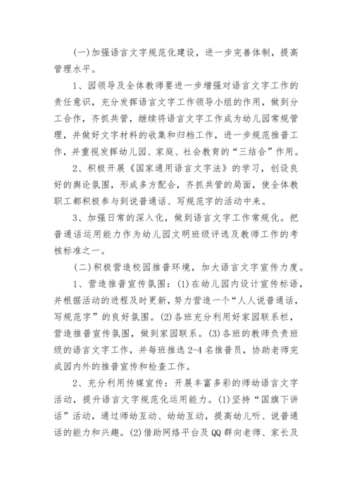 幼儿园语言文字工作计划例文2023.docx