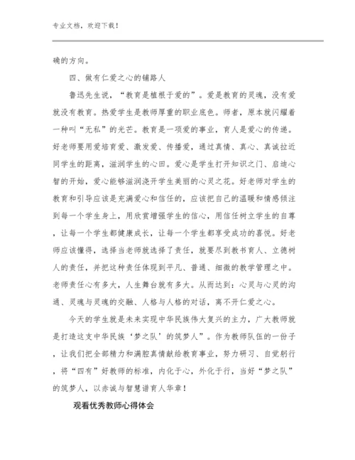 观看优秀教师心得体会范文12篇合辑.docx