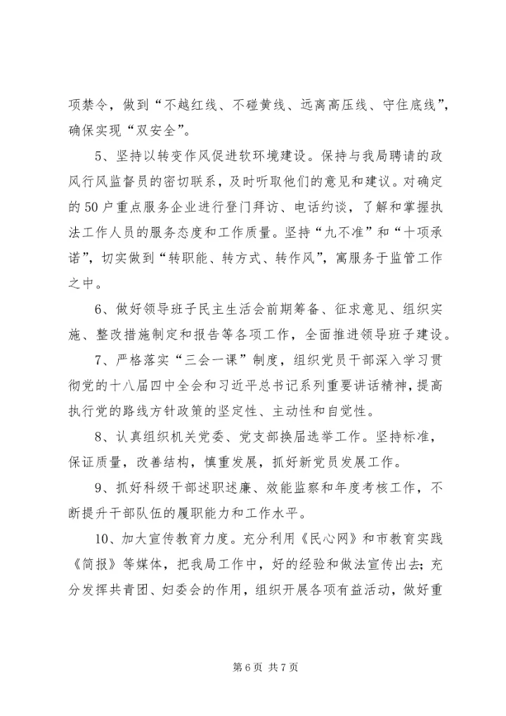 市安监局机关党委工作总结及工作安排.docx