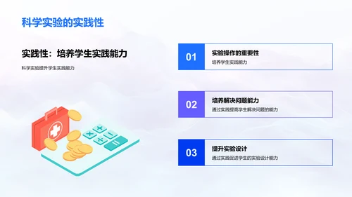 科学实验实践教学PPT模板