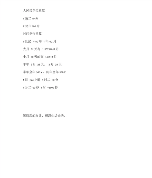 换算单位应用题答案