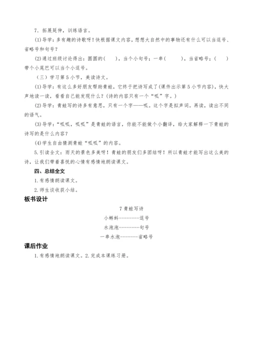统编版语文一上7.青蛙写诗教案设计（两课时）
