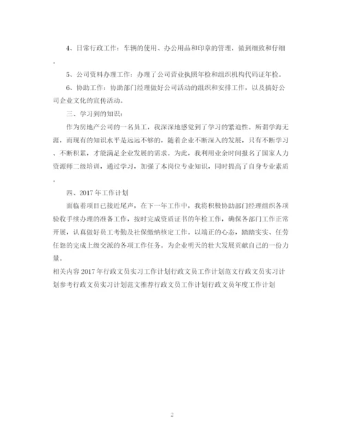 精编之行政文员工作计划范文2.docx