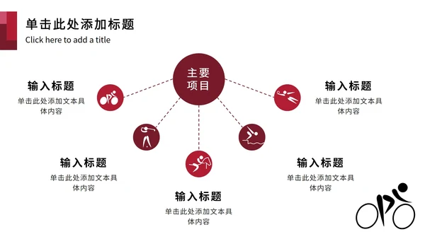 红黑东京奥运主题PPT模板