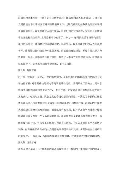 本科生专业实习手册.docx