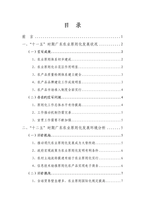 广东省农业重点标准化十二五发展重点规划.docx