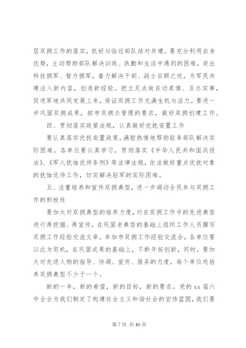 某年双拥月度工作计划5篇范文.docx