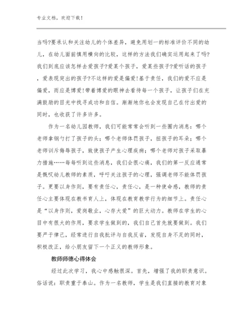 2023教师师德心得体会优选范文30篇.docx