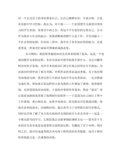 大学生实习总结