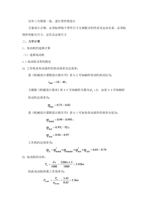 单级蜗轮蜗杆减速器设计专项说明书配图汇总.docx