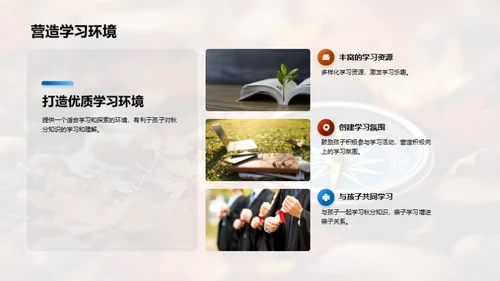 秋分科学探秘