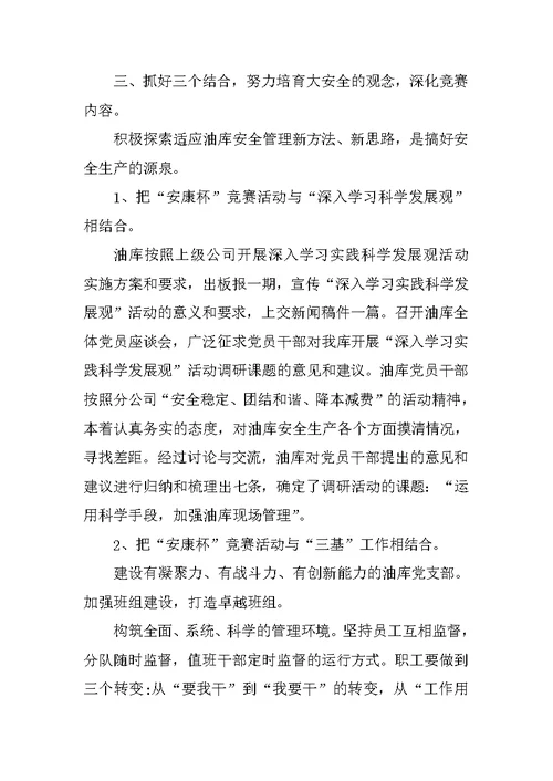 XX年开展安康杯竞赛活动总结