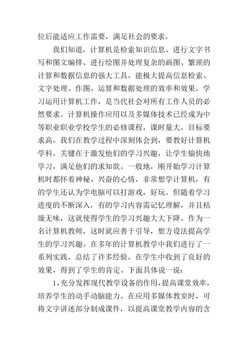 中职计算机教学计划