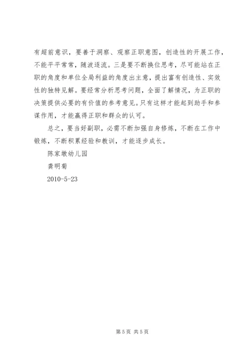 学习《二十一世纪怎样当好领导》心得体会 (2).docx