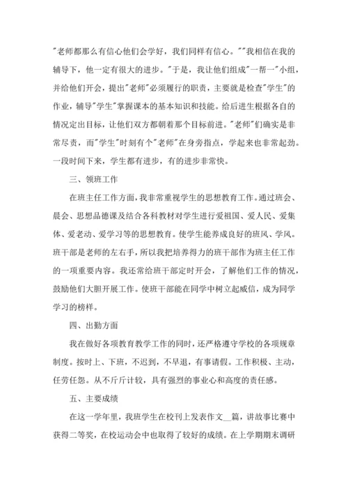 初中教师年度考核表个人总结五篇范文.docx