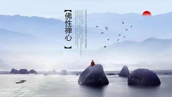 淡雅天高云淡禅意中国风PPT模板