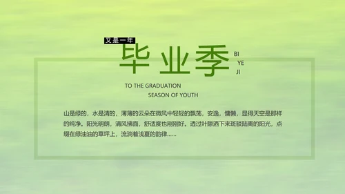 致青春毕业季青春毕业纪念册PPT