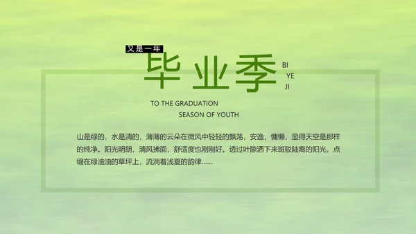 致青春毕业季青春毕业纪念册PPT