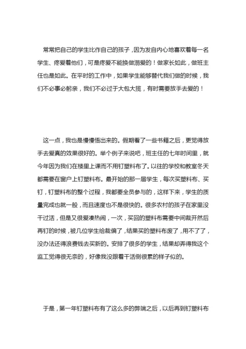 班主任论文：班主任工作计划范文中的不等式.docx