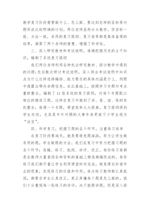 初三历史教学个人工作总结_1.docx