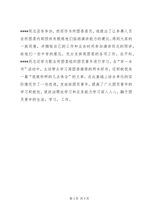 优秀团干事迹材料 (2).docx