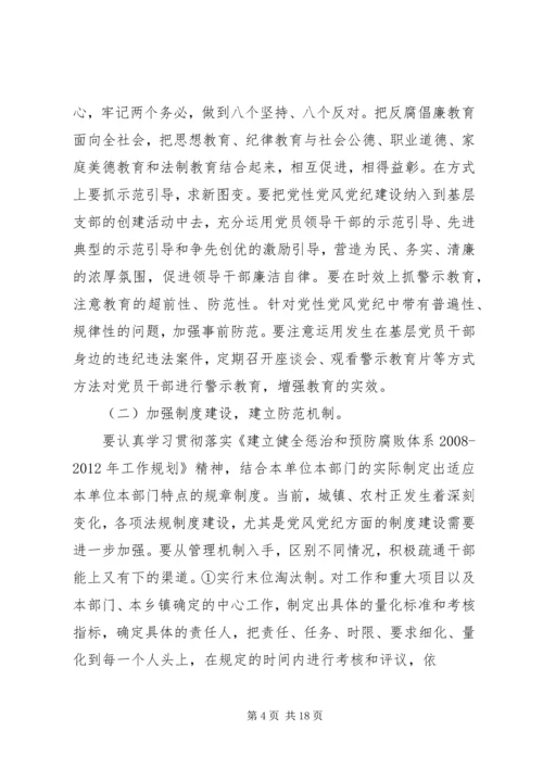 党性党风党纪教育内容[党性党风建设建议措施].docx