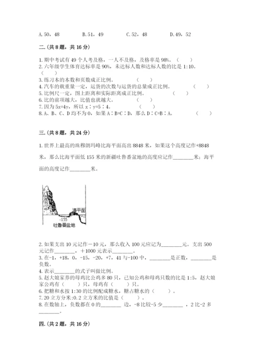 北京海淀区小升初数学试卷含答案.docx