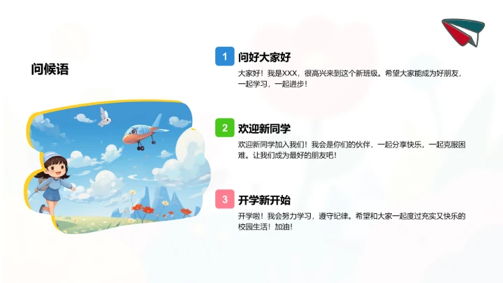 蓝色卡通风小学生开学自我介绍PPT