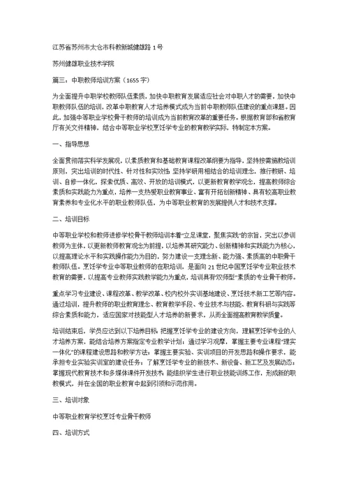 中等职业学校重点专业师资培养培训方案