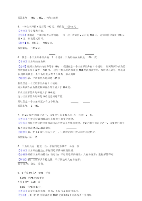 北师大版四年级下册数学期末试卷( 附答案 ).docx