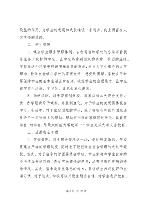 学校管理中的几点体会.docx