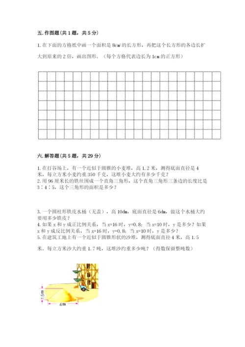 北师大版数学六年级下册期末测试卷及参考答案（名师推荐）.docx
