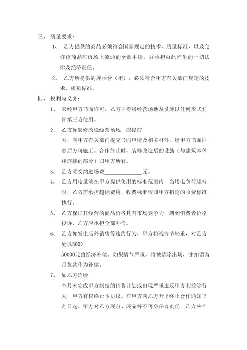 大中公司联营厂商合作协议