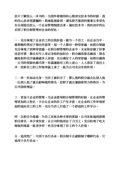 积分制管理心得体会(共6页)