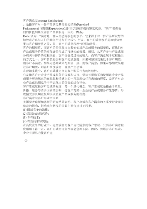 2022客户关系管理毕业论文.docx