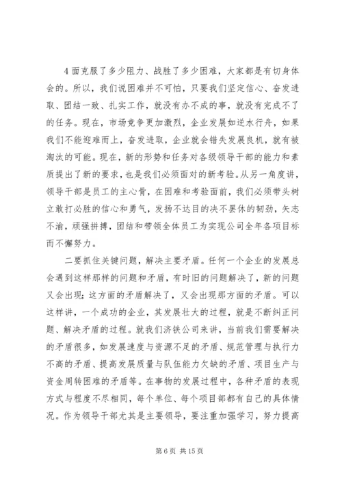 坚定信心真抓实干实现安全环保工作持续稳定 (5).docx