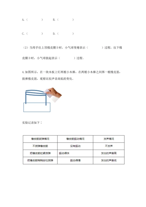 教科版科学四年级上册期末测试卷精品（能力提升）.docx