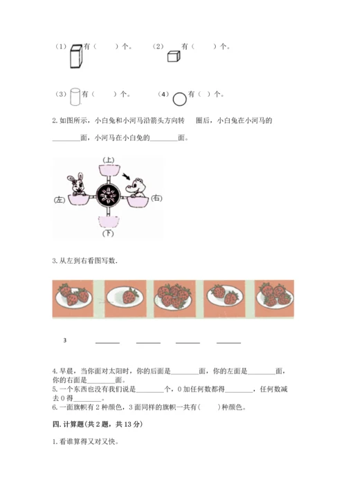 一年级上册数学期中测试卷含答案【典型题】.docx