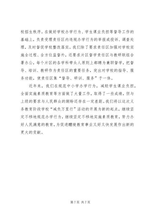 学校办学行为情况汇报.docx