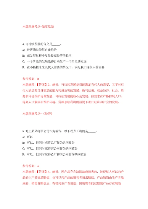 广西医科大学第二附属医院招考聘用强化卷第2版