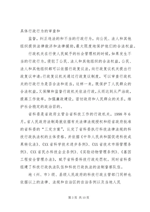 学习《中华人民共和国行政复议法》心得体会 (2).docx