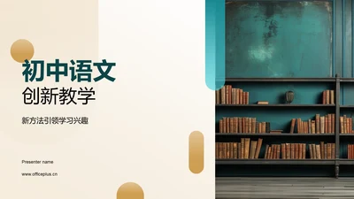 初中语文创新教学