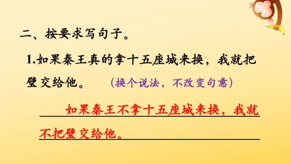 6 将相和  课件