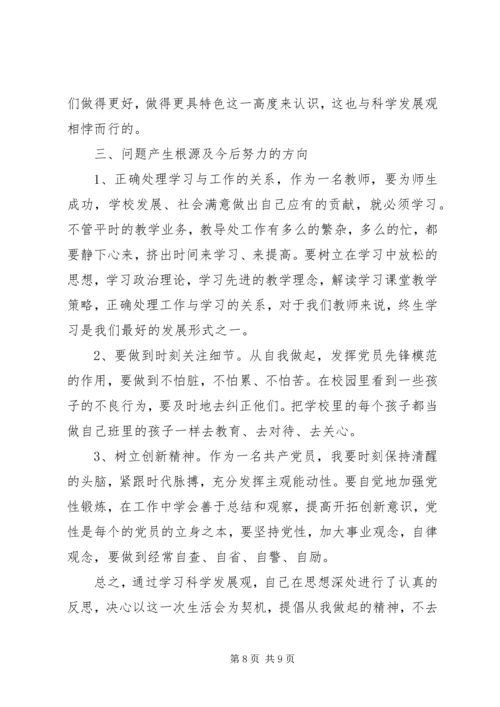 关于批评与自我批评优秀发言稿.docx