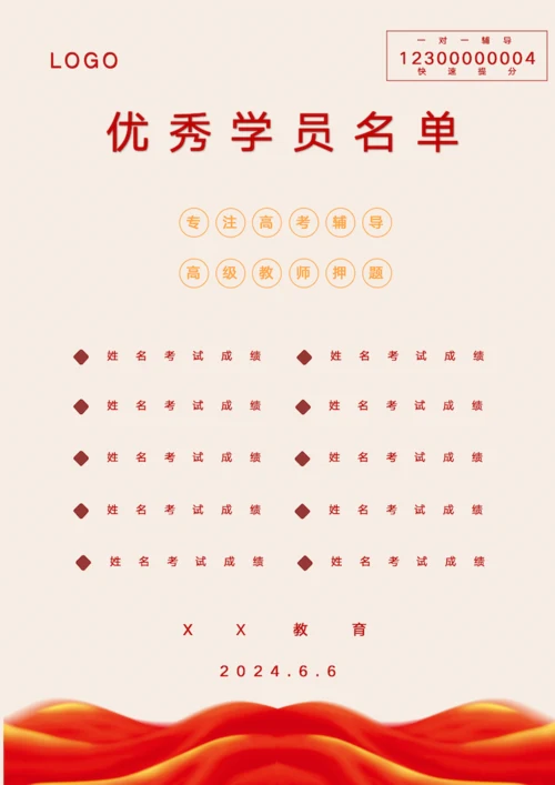 教培机构光荣榜